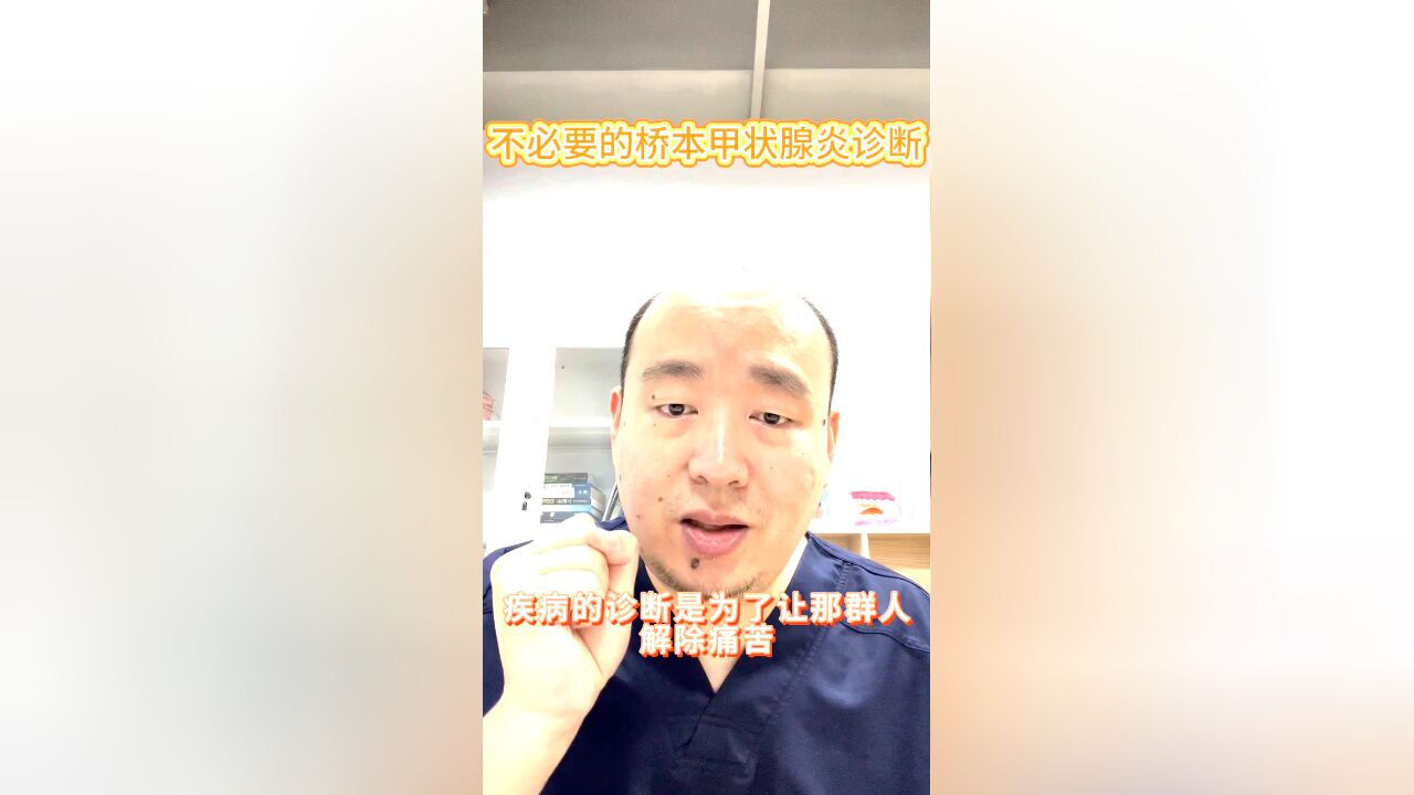 桥本甲状腺炎一定要诊断清楚吗?