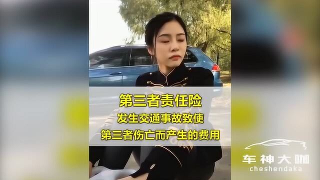 车险到底要买哪几种,你知道吗?