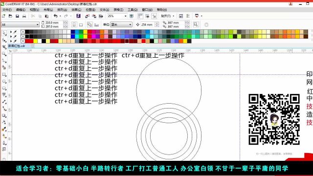 平面设计cdr教程红包设计教程