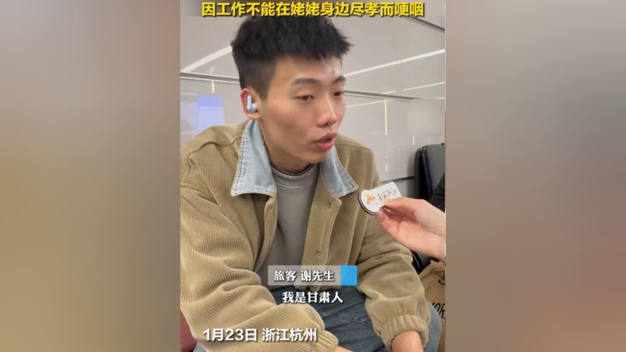 甘肃小伙从杭州回老家过年,因工作不能在姥姥身边尽孝而哽咽~