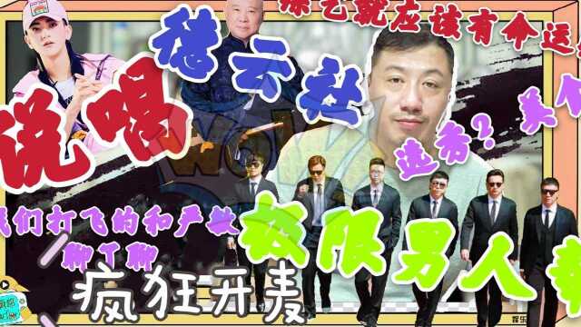 【说唱新世代 严敏】我们打飞的去上海,和怪才导演严敏聊了聊他的综艺大法:如果你剪一个人骂人,请一定把这个人为什么骂人剪进去 (上)