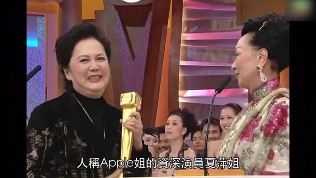 香港资深演员夏萍生前综艺