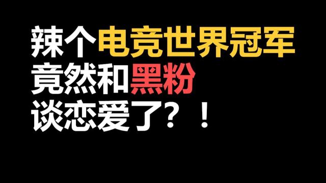 【半碗】高甜预警!推文《你爱天真我爱闹》,辣个电竞世界冠军退役之后和黑粉爆笑沙雕校园恋爱甜宠纪实!