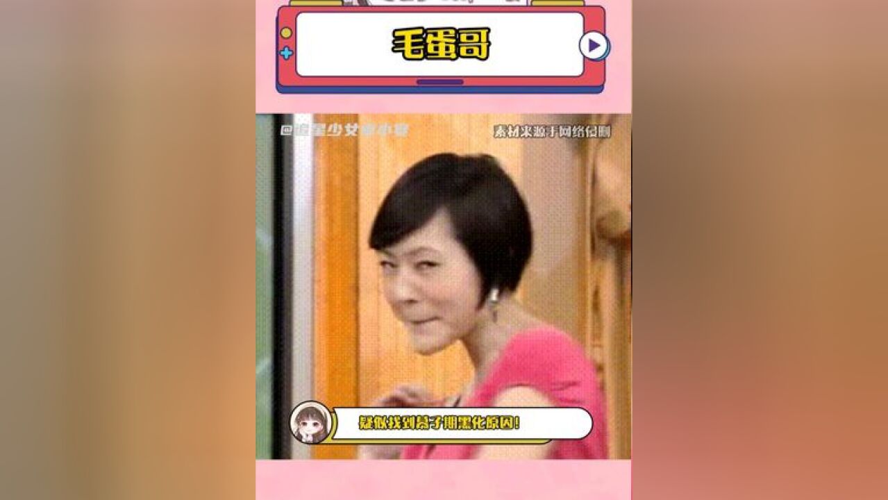 疑似找到慕子期黑化原因!