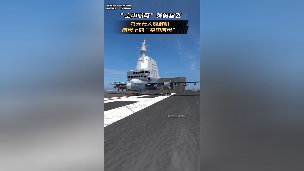 “空中航母”弹射起飞,九天无人舰载机的遐想, 搭载异构蜂巢任务舱,