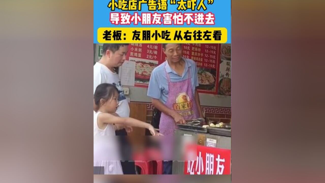 这广告语简直了,怪不得小孩子那么害怕 #哈哈哈哈哈哈我要笑死了 #万万没想到 #广告牌