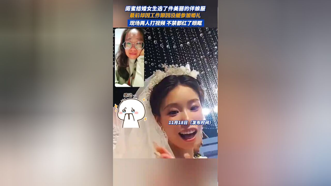 闺蜜结婚女生选了件美丽的伴娘服,最后却因工作原因没能参加婚礼