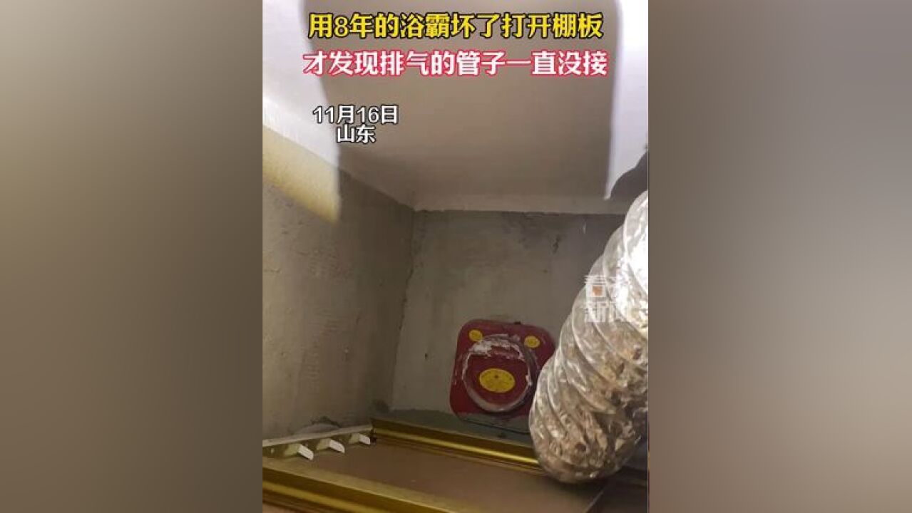 用8年的浴霸坏了打开棚板才发现排气的管子一直没接