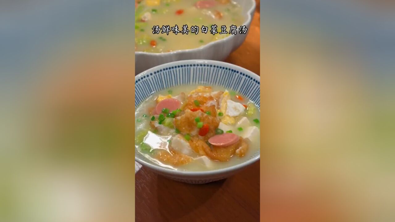 妈妈们一定要多给孩子做这个白菜豆腐汤,汤鲜味美,比大鱼大肉还好吃