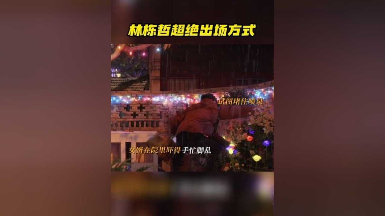 饭后闲聊,筱婷和家人吐槽鹏飞弄的浇水装置,庄老师听到后纠正筱婷不可以这么说,话音还没落,该说不说