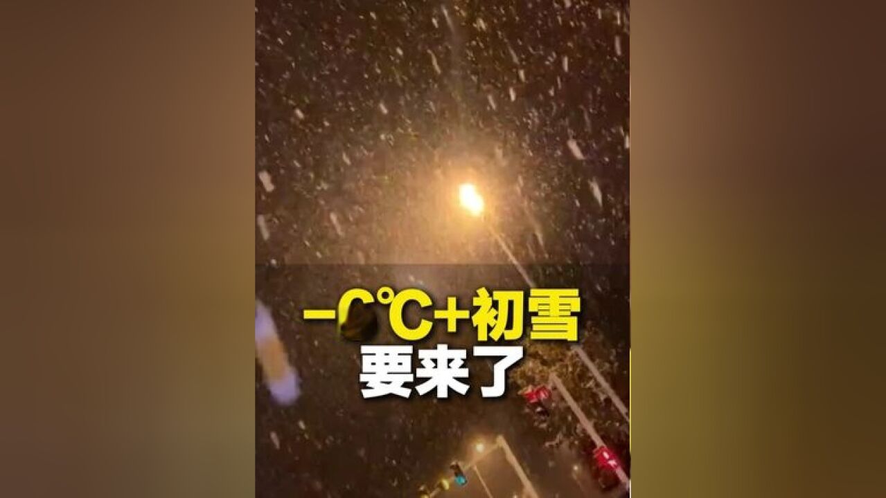 中雨+局部大雪+最低温零下6℃!山东发布最新天气预报