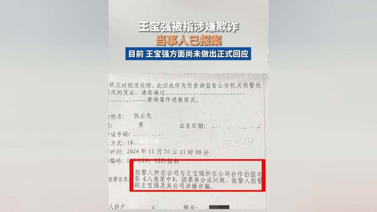 王宝强被指欺诈,当事人已报案