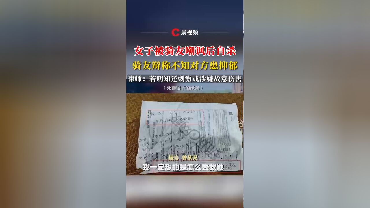 女子被嘲讽后自杀,骑友辩称不知对方患抑郁,律师:若明知还刺激或涉嫌故意伤害