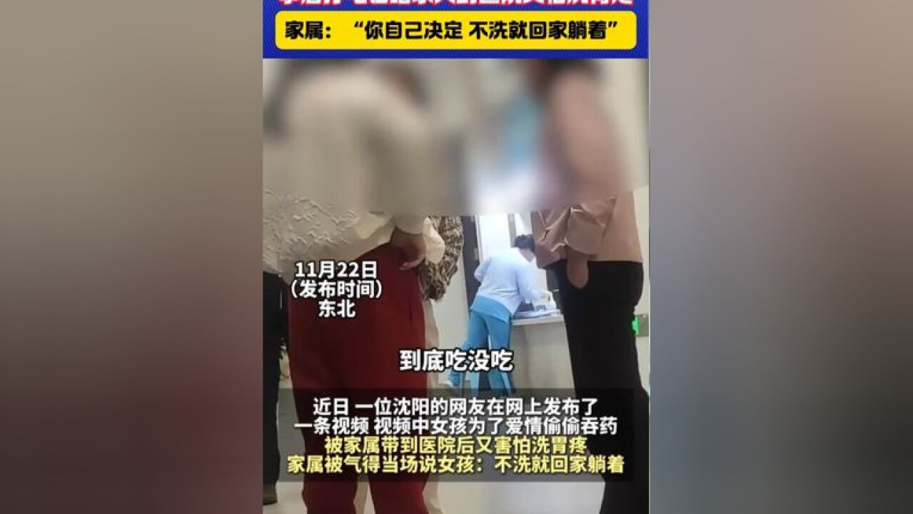 20岁女孩为情吞药欲轻生 事后打电话给家人到医院又怕洗胃疼#轻生