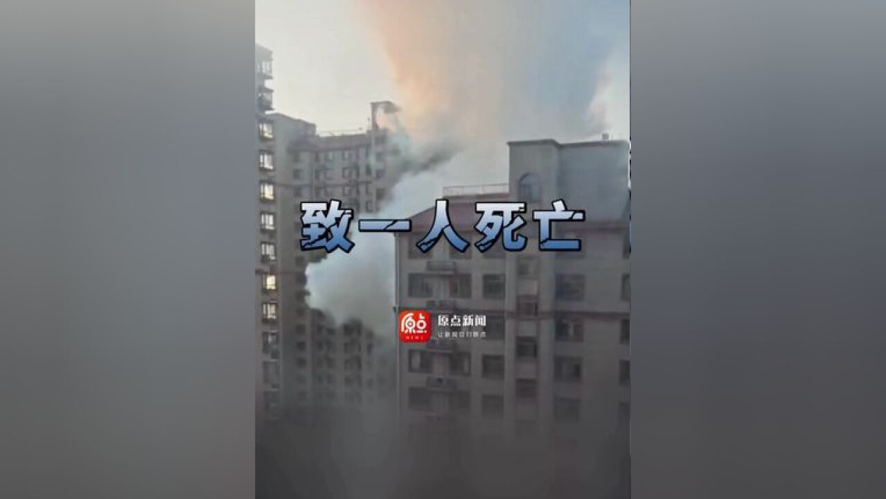 山东滨州一小区居民楼发生烟花爆炸,致1人死亡