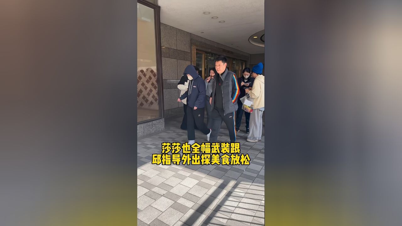 孙颖莎王楚钦福冈决赛日全副武装外出探美食,这次男单决赛由林诗栋来给头哥做陪练