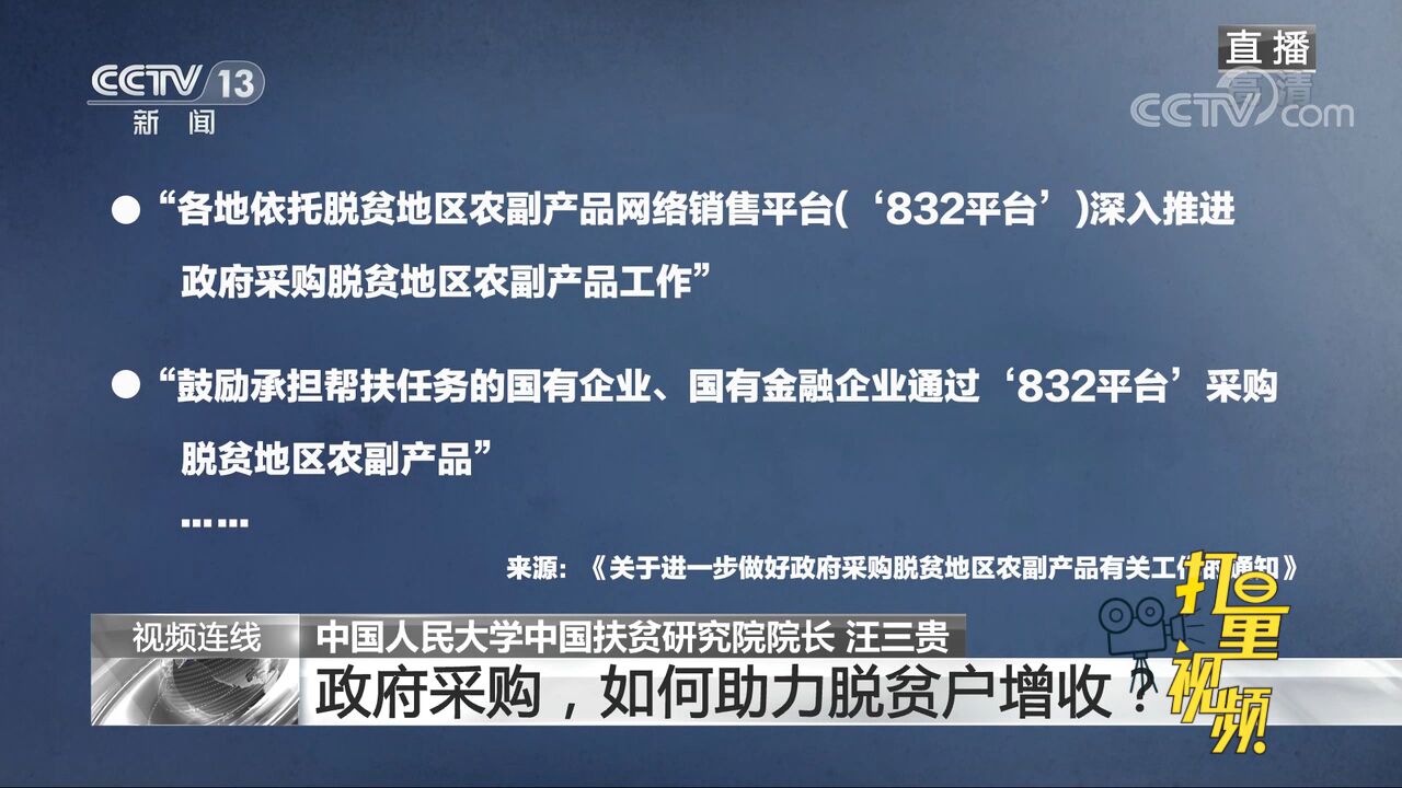 鼓励国有企业等加大采购脱贫地区农副产品,原因几何?