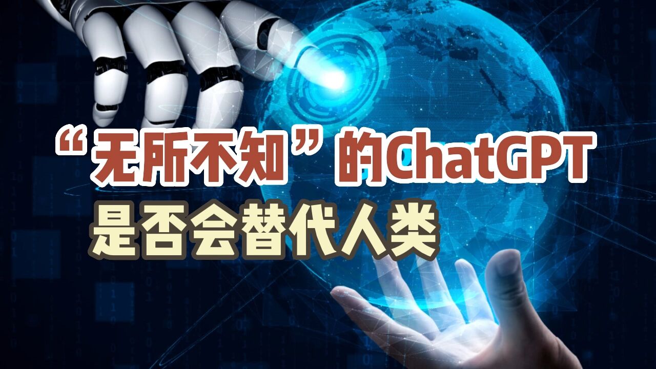 前沿发明|ChatGPT聊天机器人详解:AI与伦理的又一次碰撞