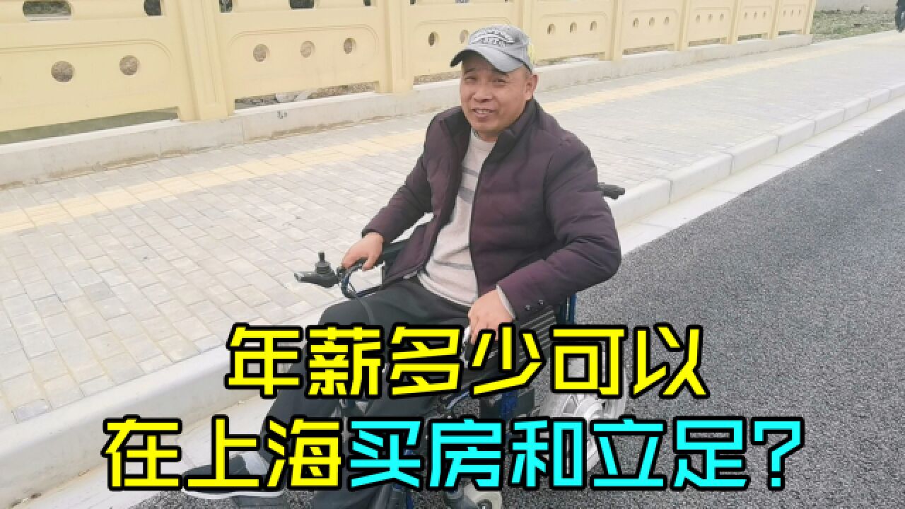 年薪多少可以在上海买房?大叔说夫妻俩年薪没150万不要想了