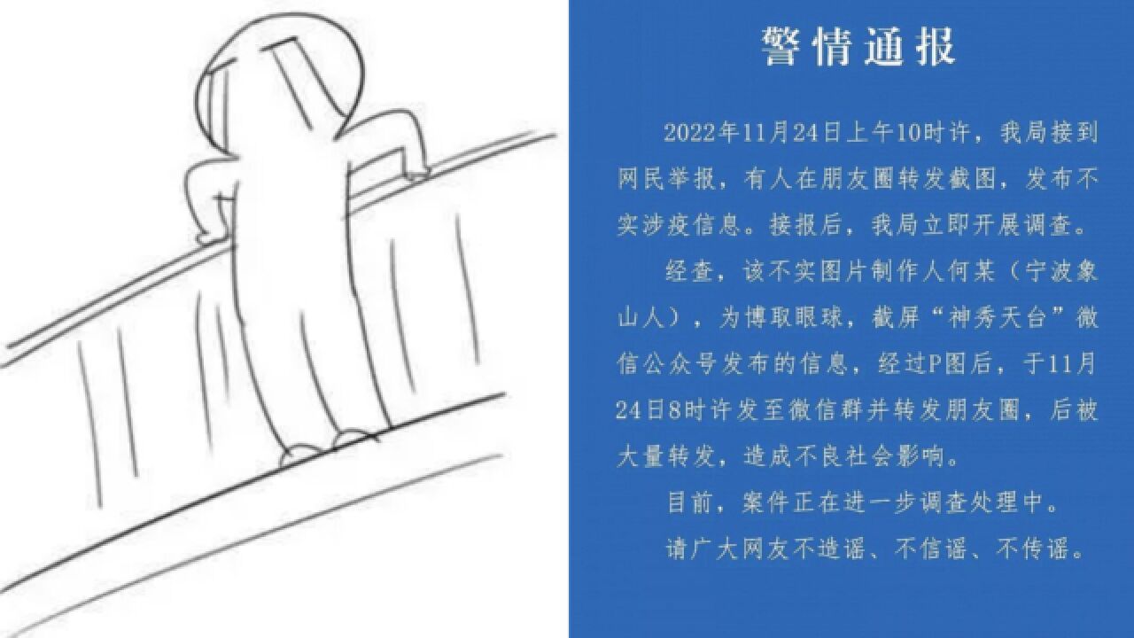 因球迷“天台见”热梗,浙江天台县世界杯期间调整防疫政策?警方辟谣