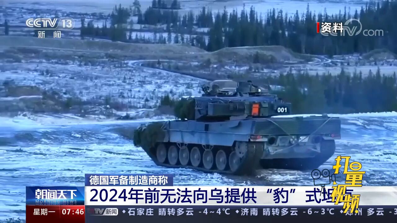 德国军备制造商:2024年前无法向乌提供“豹”式坦克