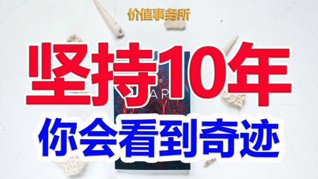 选择一件事情,坚持10年,你会看到奇迹,一个旅游博主的成功启示