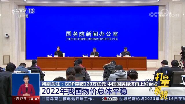 权威发布!2022年我国物价总体平稳