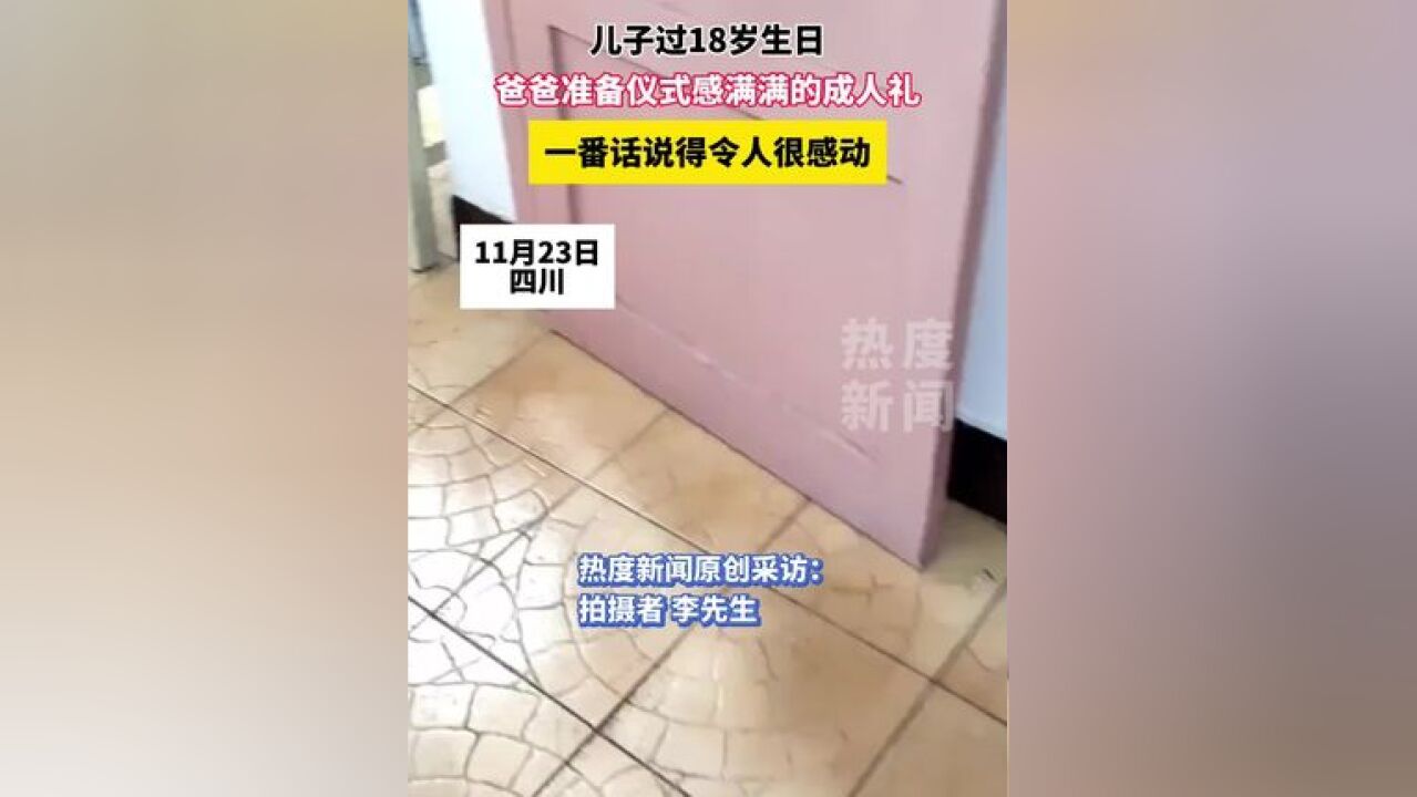 儿子过18岁生日,爸爸准备仪式感满满的成人礼,一段话说得令人很感动