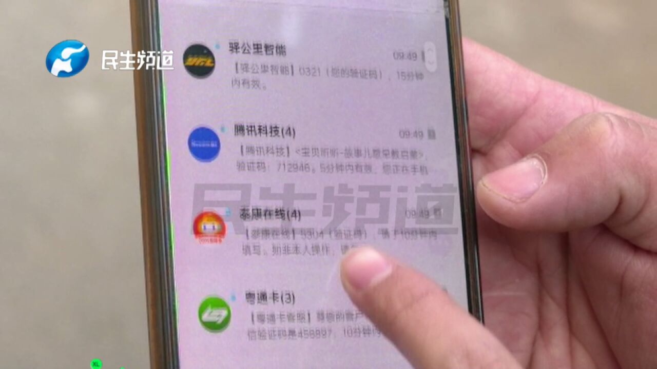 河南郑州:遭短信“轰炸”,一分钟收一二十条,还有信用卡盗刷信息,小伙被吓坏