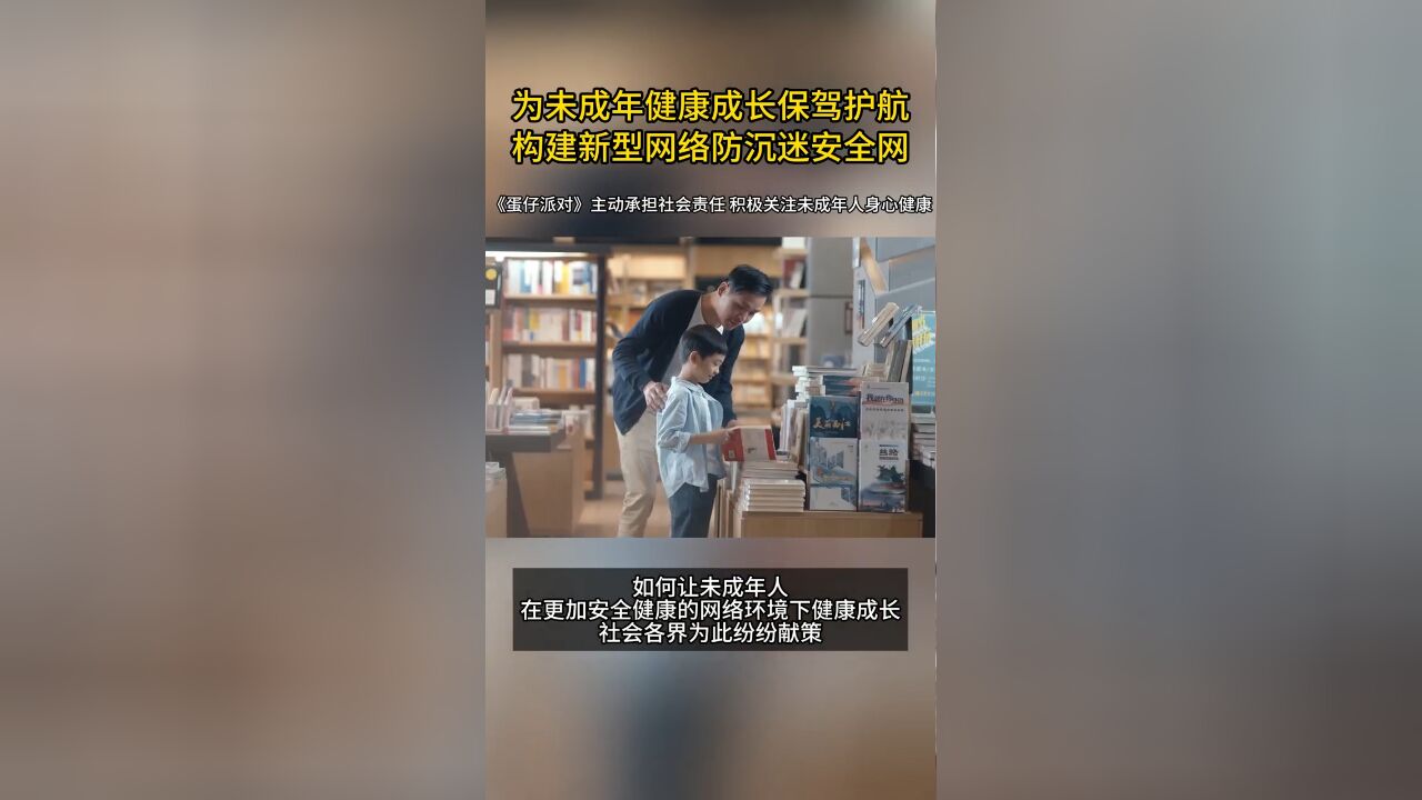 网易游戏《蛋仔派对》主动承担社会责任