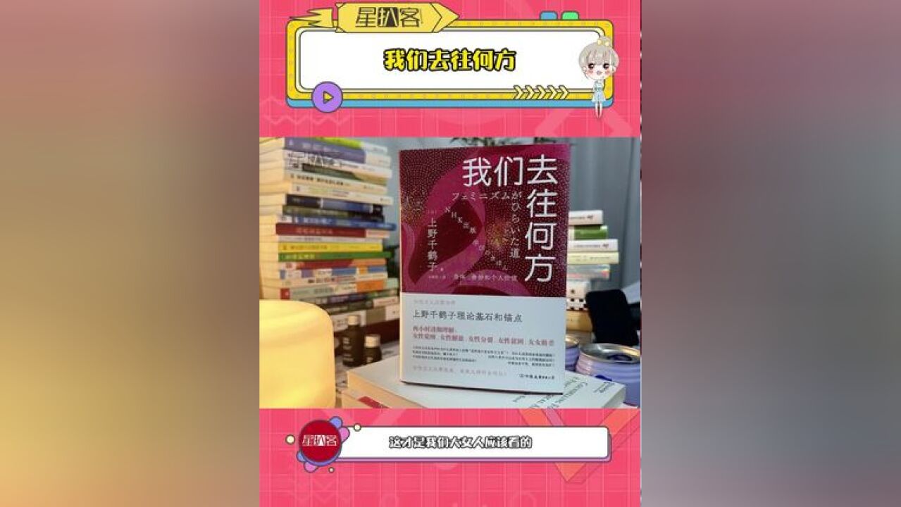 我们去往何方 唯⼀的出路是⼯作,⽽不是去当⼀个新娘