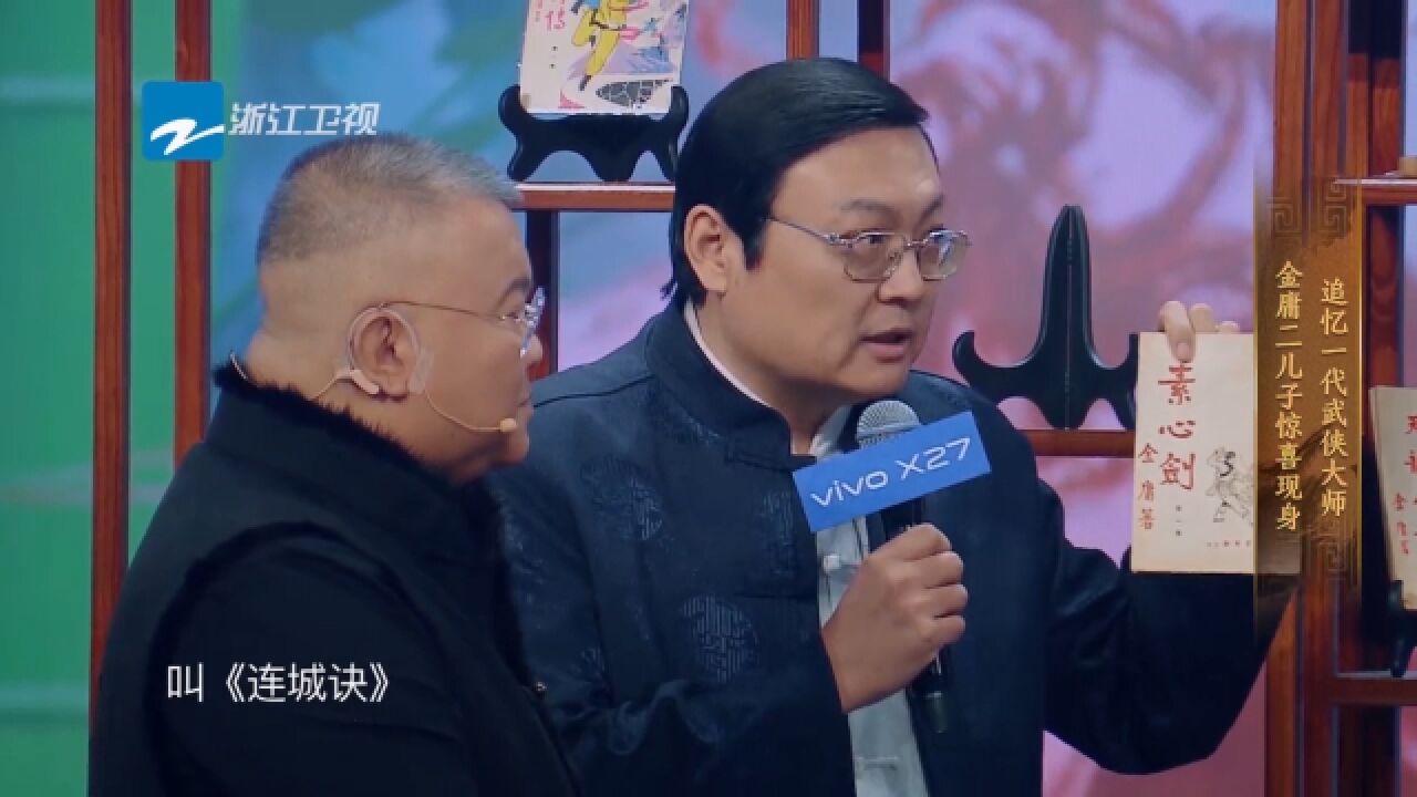 金庸二儿子惊喜现身,追忆一代武侠大师,看看都谁是金庸迷?