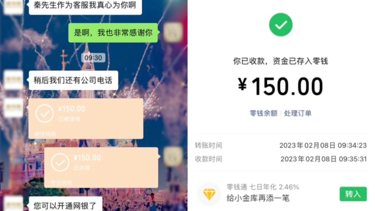 男子疑遇电信诈骗,称自己没钱开网银,不料对方先主动转来150元