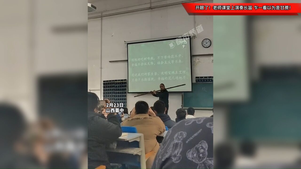 开眼了!老师课堂上演奏长笛,乍一看以为是甘蔗!台下学生一片惊呼