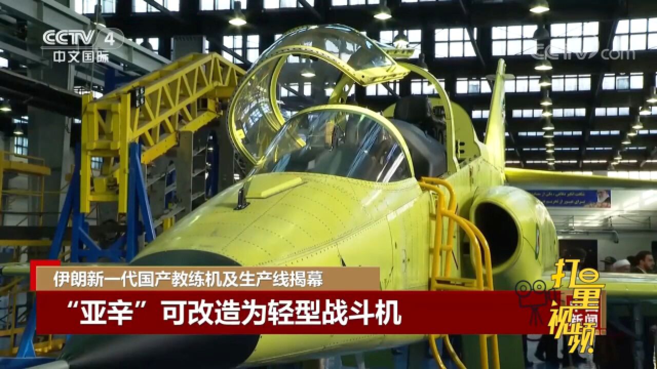 “亚辛”可改造为轻型战斗机,有助于提高伊朗空军的作战能力