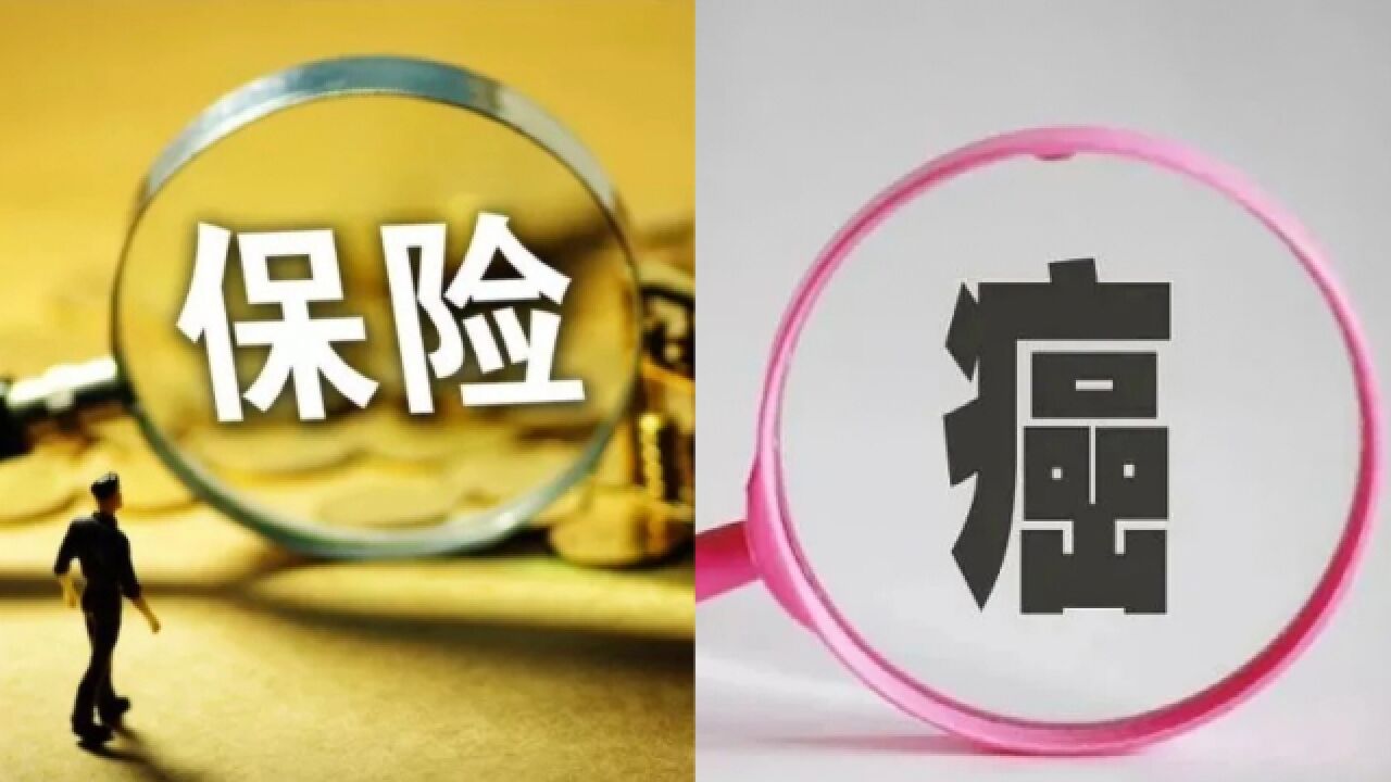 投保人买重疾险1年后患癌症,却遭保险公司拒赔,法院:赔20万