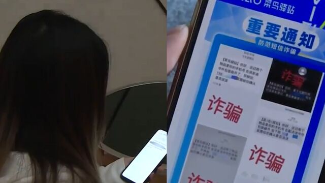 女子收到菜鸟驿站短信领,下载软件后被骗3000元,老板经常提醒