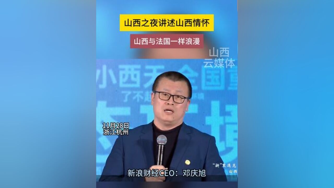 山西与法国有很多相似之处