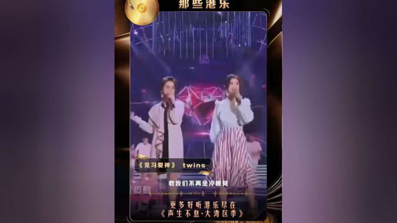 Twins的这版《见习爱神》,你还记得是在芒果的哪个舞台/节目吗?