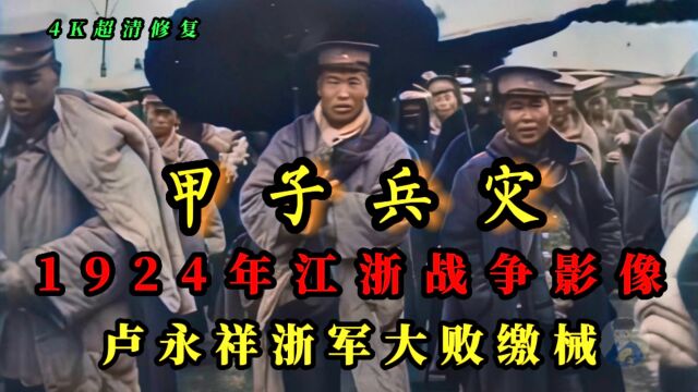 甲子兵灾1924年江浙战争后影像,卢永祥大败逃跑