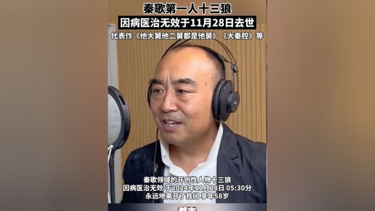 沉痛悼念!十三狼去世 享年58岁,代表作《他大舅他二舅都是他舅》《大秦腔》等