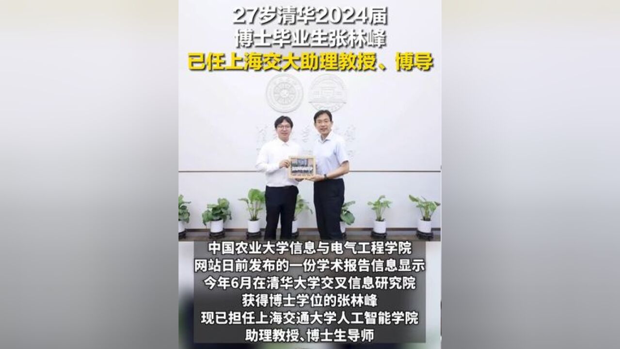 今年6月在清华大学交叉信息研究院获得博士学位的张林峰,现已担任上海交通大学人工智能学院助...