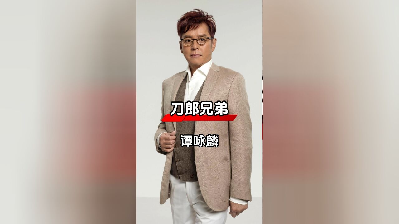 谭咏麟迷刀郎歌曲,轻松斩获港台金曲奖