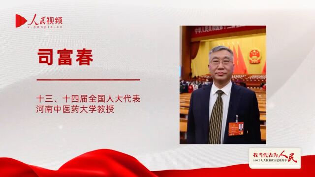 司富春:“秀才学医,笼中捉鸡”