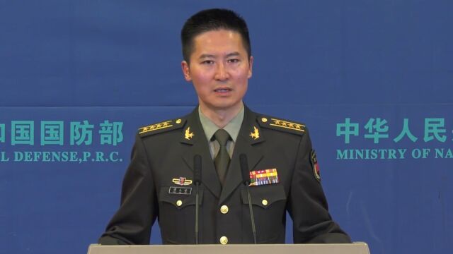 中华民族始终激扬正气!国防部发布会提到《满江红》《正气歌》