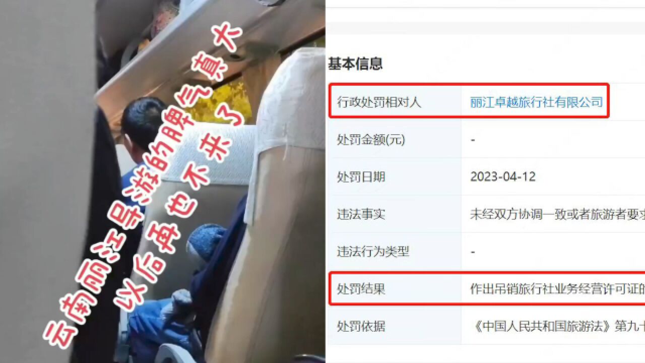 卖房和你干到底旅行社被吊销许可证,曾多次强迫游客消费被警告