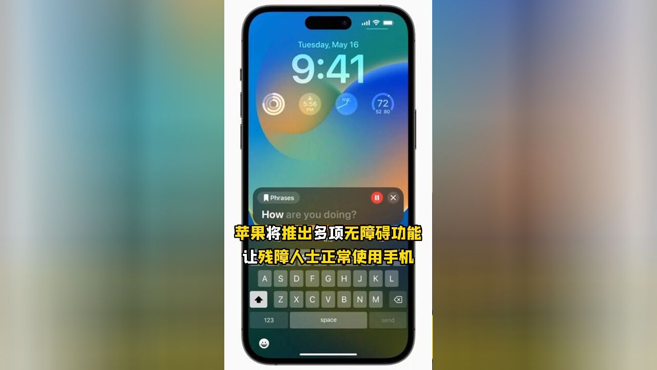 苹果公布iOS无障碍新功能,iPhone将可以用你的声音说话