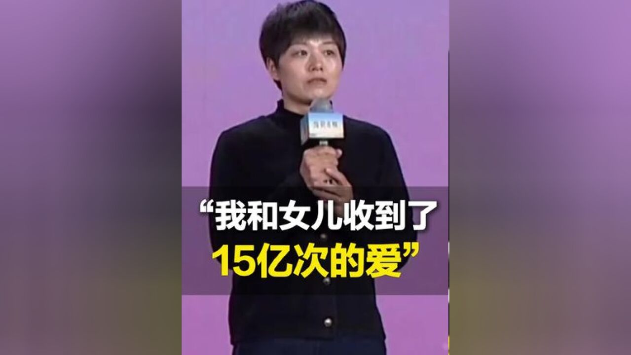 11月30日,山东济宁,“因为你的爱,我和女儿收到了15亿次的爱”,“中国好人” 妻子一番话令人泪目