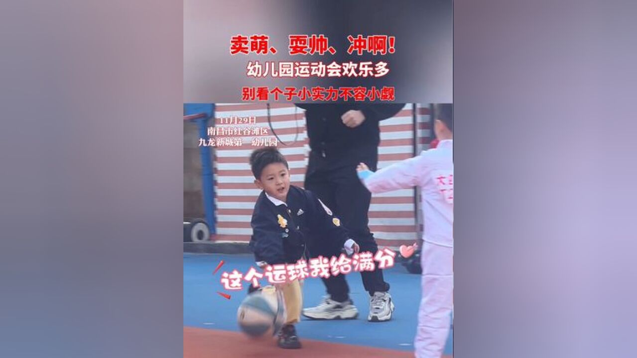 幼儿园运动会 实力不容小觑 #幼儿园 #运动 #现场实拍 #萌娃