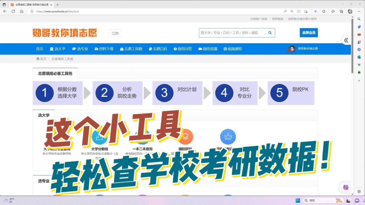 这个小工具,轻松查学校考研数据!